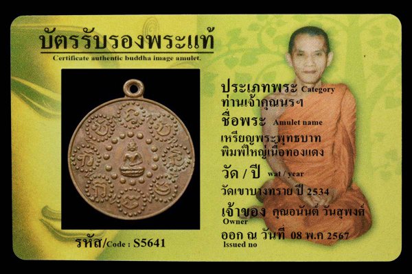 เหรียญพระพุทธบาท พิมพ์ใหญ่เนื้อทองแดง