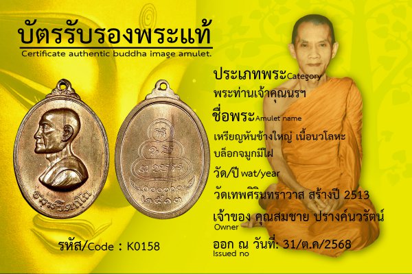 เหรียญหันข้างใหญ่ เนื้อนวโลหะ บล็อกจมูกมีไฝ