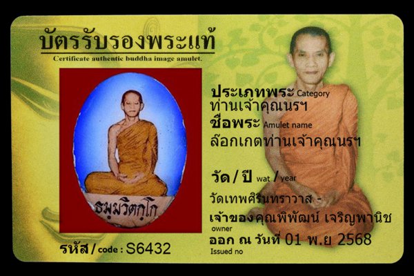 ล๊อกเกตท่านเจ้าคุณนรฯ