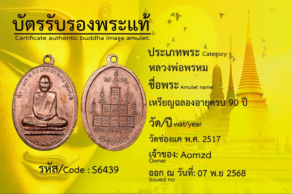 เหรียญฉลองอายุครบ 90 ปี