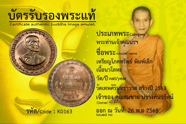 เหรียญโภคทรัพย์ พิมพ์เล็ก เนื้อนวโลหะ