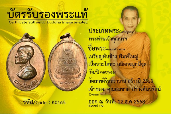 เหรียญหันข้าง พิมพ์ใหญ่ เนื้อนวะโลหะ บล๊อกจมูกมีจุด