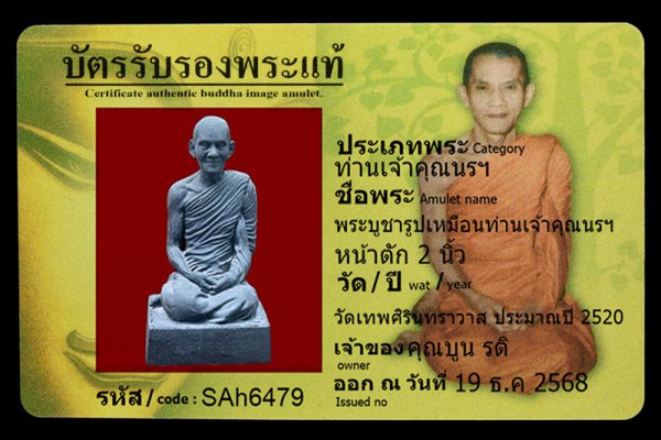 พระบูชารูปเหมือนท่านเจ้าคุณนรฯ หน้าตัก 2 นิ้ว