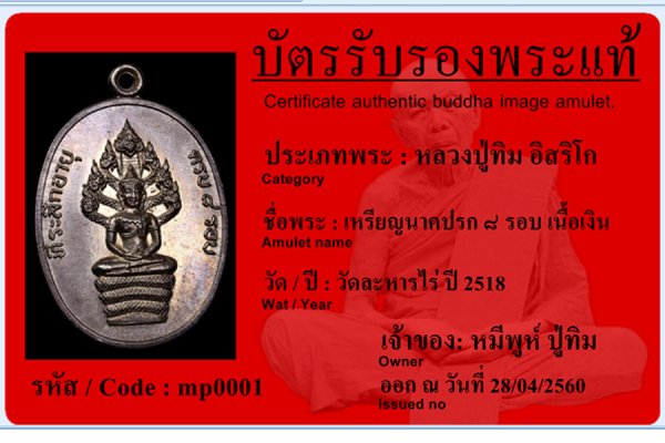 เหรียญนาคปรก 8 รอบ เนื้อเงิน