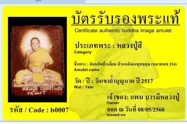 ล๊อกเก็ตสี่เหลี่ยม ด้านหลังผงพุทธคุณ (หมายเลย 254)