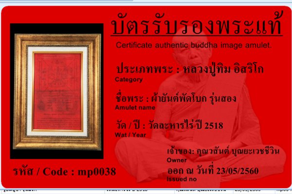 ผ้ายันต์พัดโบก รุ่นสอง