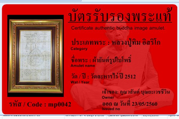 ผ้ายันต์รูปใบโพธิ์