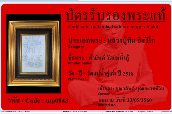 ผ้ายันต์รูปใบโพธิ์