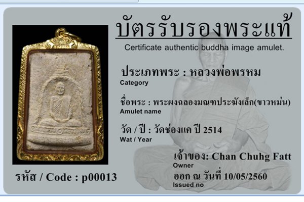 พระผงฉลองมณฑประฆังเล็ก(ขาวหม่น)