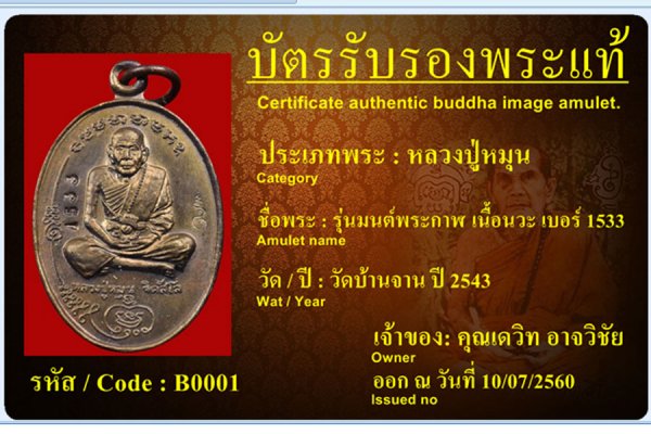 รุ่นมนต์พระกาฬ เนื้อนวะ เบอร์ 1533