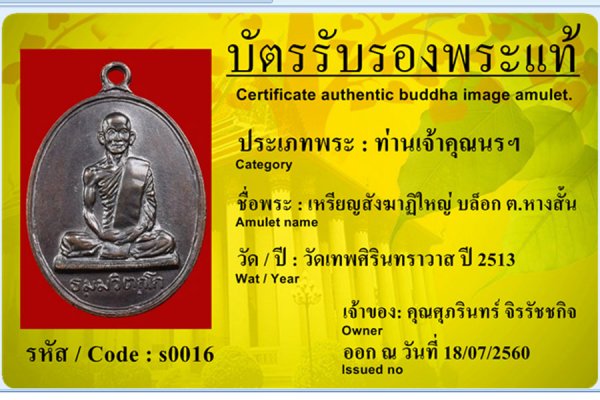 เหรียญสังฆาฏิใหญ่ บล๊อก ต. หางสั้น