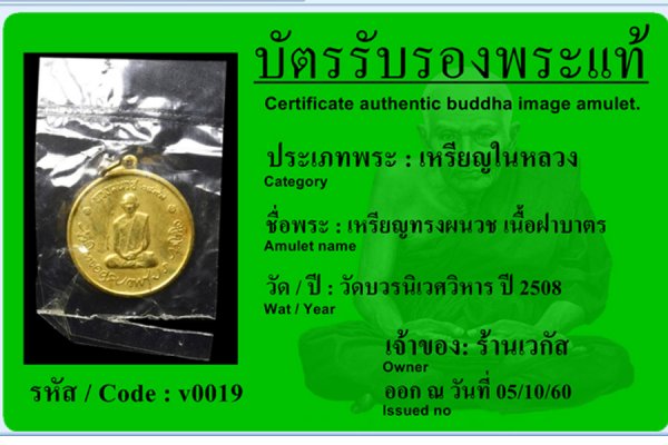 เหรียญทรงผนวช เนื้อฝาบาตร