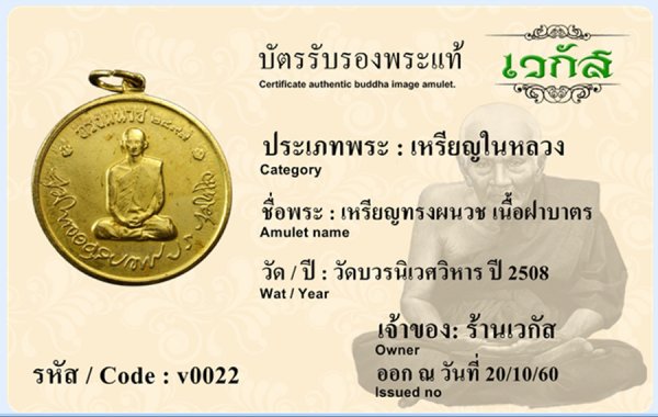 เหรียญทรงผนวช เนื้อฝาบาตร