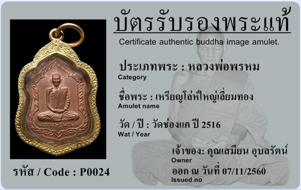 เหรียญโล่ห์ใหญ่เลี่ยมทอง