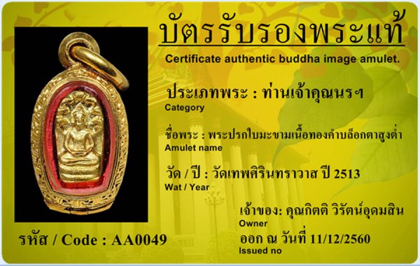 พระนาคปรกใบมะขามเนื้อทองคำบล็อกตาสูงต่ำ