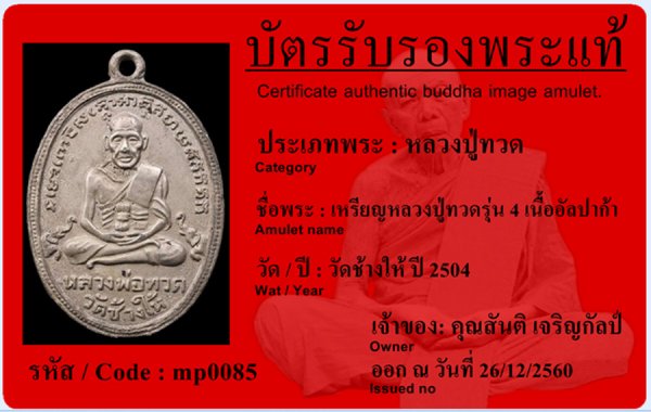 เหรียญหลวงปู่ทวด รุ่น 4 เนื้ออัลปาก้า