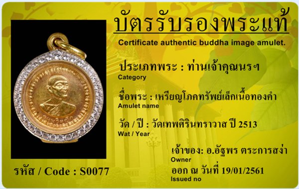 เหรียญโภคทรัพย์เล็กเนื้อทองคำ