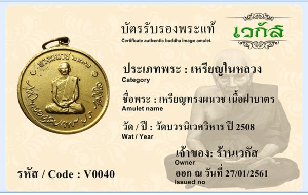 เหรียญทรงผนวช เนื้อฝาบาตร