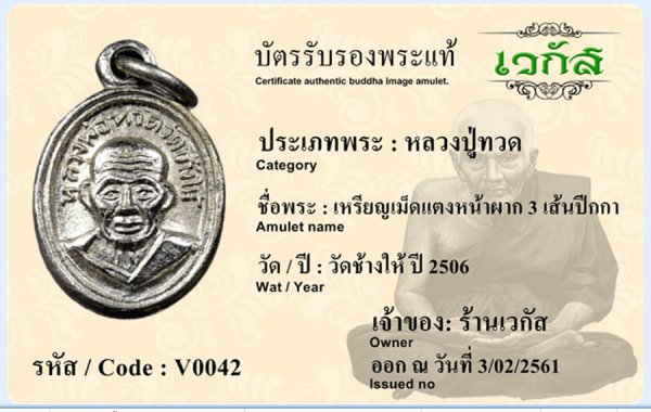 เหรียญเม็ดแตงหน้าผาก 3 เส้นปีกกา