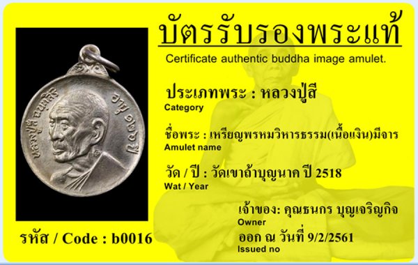 เหรียญพรหมวิหารธรรม(เนื้อเงิน)มีจาร