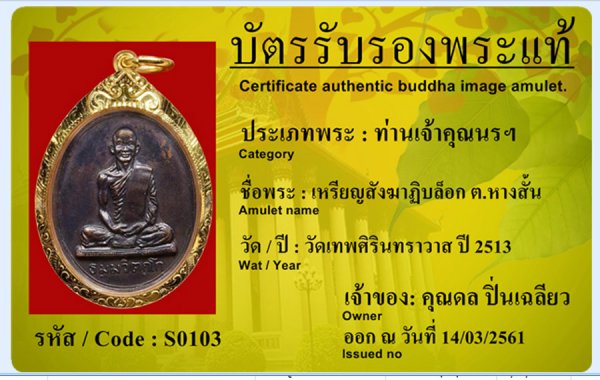 เหรียญสังฆาฏิบล็อก ต.หางสั้น