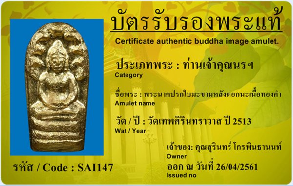 พระนาคปรกใบมะขาม เนื้อทองคำหลังตอก นะ