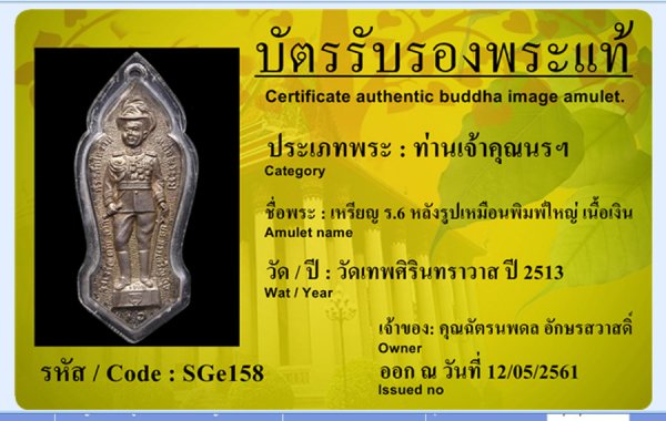 เหรียญ ร. 6 หลังรูปเหมือน เนื้อเงิน พิมพ์ใหญ่