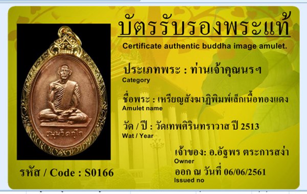 เหรียญสังฆาฏิพิมพ์เล็กเนื้อทองแดง