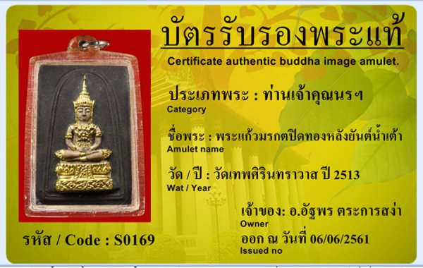 พระแก้วมรกตลงทองหลังยันต์น้ำเต้า