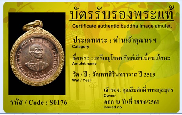 เหรียญโภคทรัพย์พิมพ์เล็กเนื้อนวโลหะ