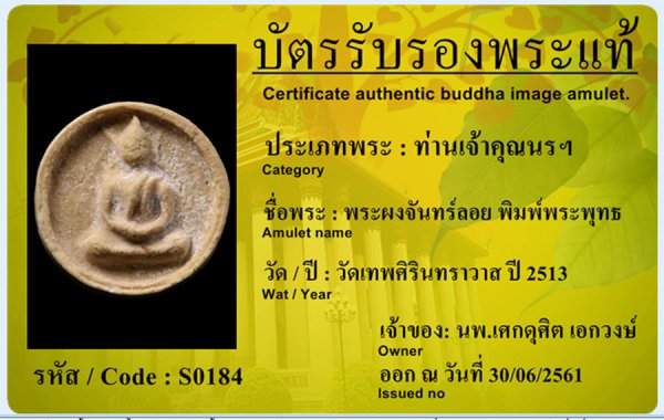 จันทร์ลอยพระพุทธหลังยันต์ลึก