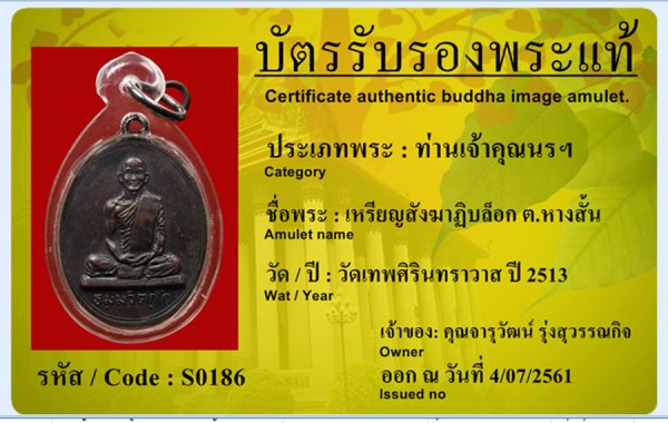 เหรียญสังฆาฏิบล็อก ต. หางสั้น