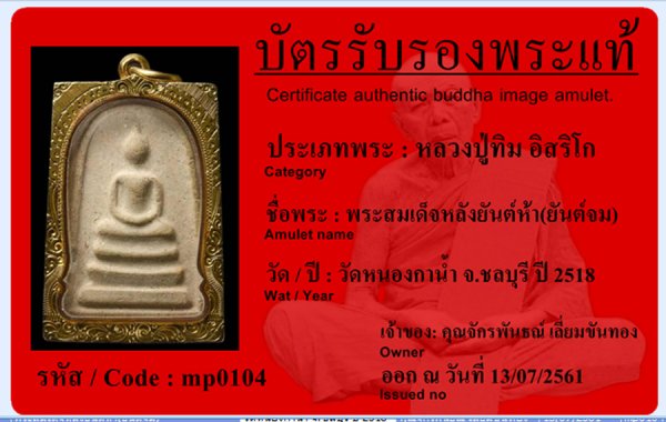 พระสมเด็จหลังยันต์ห้า (ยันต์จม)