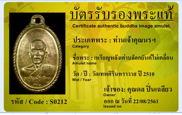 เหรียญหลังเต่าบล็อกยันต์ไม่เคลื่อน