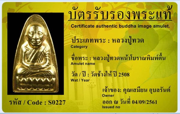 หลวงปู่ทวดหน้าโบราณพิมพ์ตื้น 