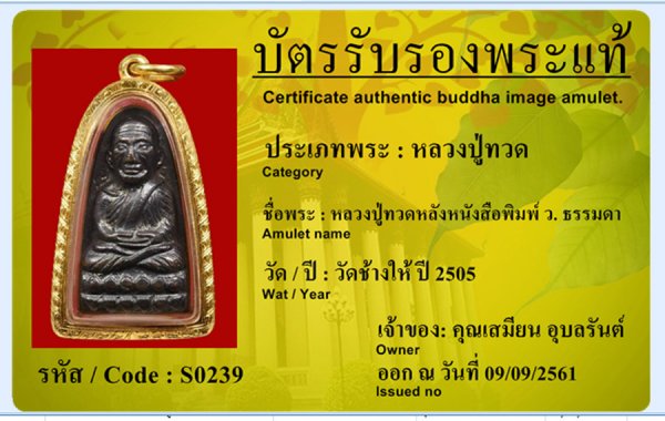 หลวงปู่ทวด พิมพ์ ว. ธรรมดา