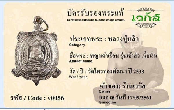 พญาเต่าเรือน รุ่นเจ้าสัว เนื้อเงิน