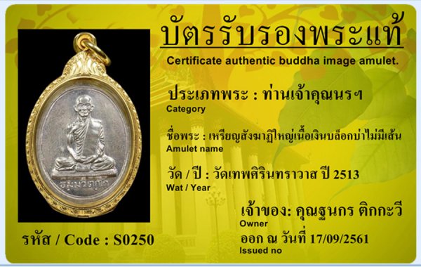 เหรียญสังฆาฏิใหญ่เนื้อเงินพร้อมตลับทอง