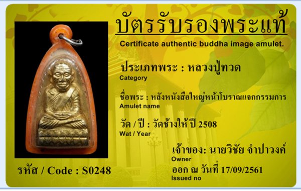 หลวงปู่ทวด  วัดช้างให้  หลังหนังสือใหญ่หน้าโบราณ   แจกกรรมการ 