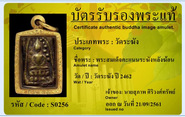 พระสมเด็จคะแนนระฆังหลังฆ้อน