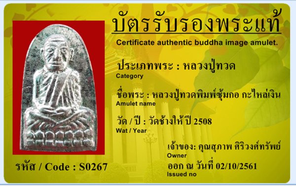 หลวงปู่ทวด  วัดช้างให้ พิมพ์ซุ้มกอ กะไหล่เงิน  