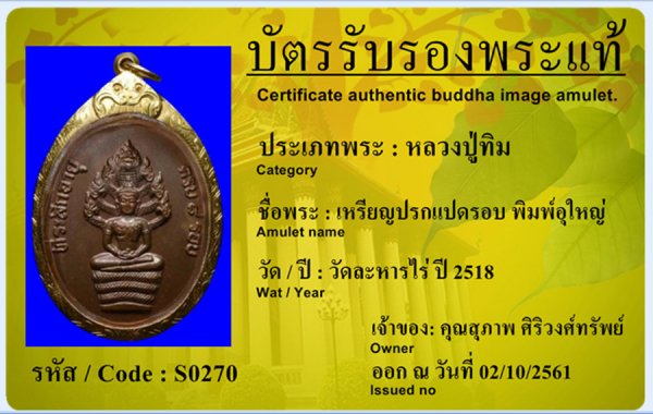 เหรียญปรกแปดรอบ หลวงปู่ทิม พิมพ์อุใหญ่ 