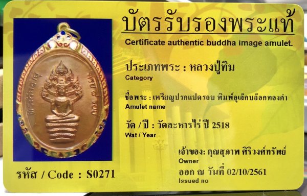 เหรียญปรกแปดรอบหลวงปู่ทิม อุเล็ก บล็อกทองคำ