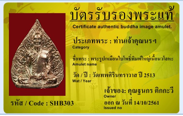 พระรูปเหมือนใบโพธิ์พิมพ์ใหญ่เนื้อนวโลหะ