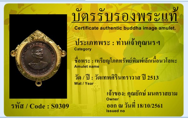 เหรียญโภคทรัพย์พิมพ์เล็กเนื้อนวโลหะ