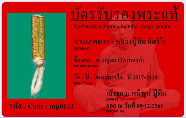 ตะกรุดสาริกาทองคำ  วัดละหารไร่ / ปี 2517-18