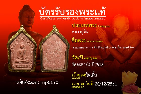 ขุนแผนพรายกุมาร พิมพ์ใหญ่ บล็อกสอง เนื้อว่านสบู่เลือด