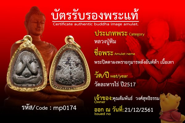 พระปิดตาผงพรายกุมารหลังยันต์ห้า เนื้อเทา