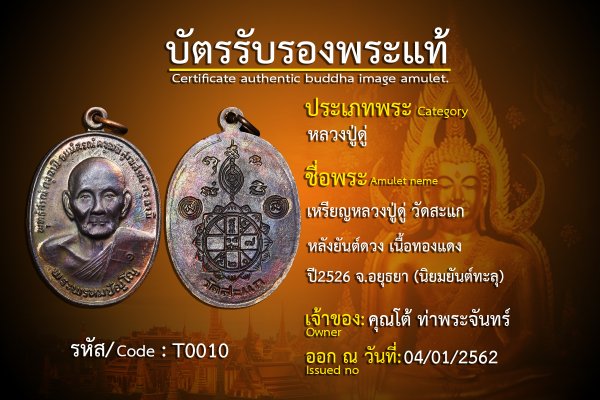 เหรียญหลวงปู่ดู่ หลังยันต์ดวง เนื้อทองแดง (นิยมยันต์ทะลุ)