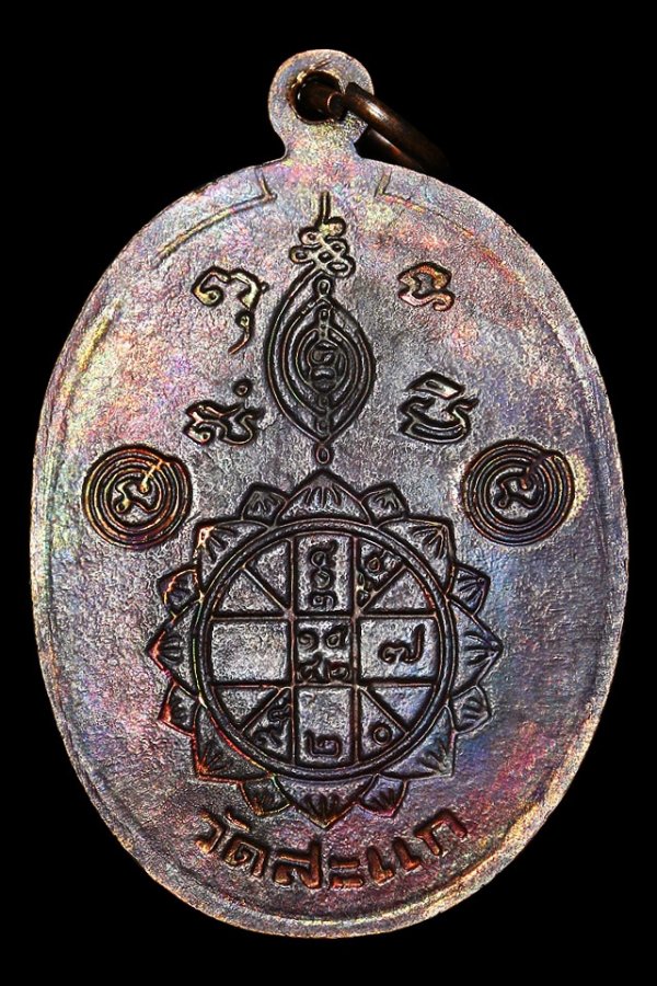 เหรียญหลวงปู่ดู่ หลังยันต์ดวง เนื้อทองแดง (นิยมยันต์ทะลุ)